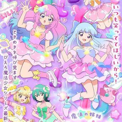 魔法姐妹露露特莉莉 第2部分